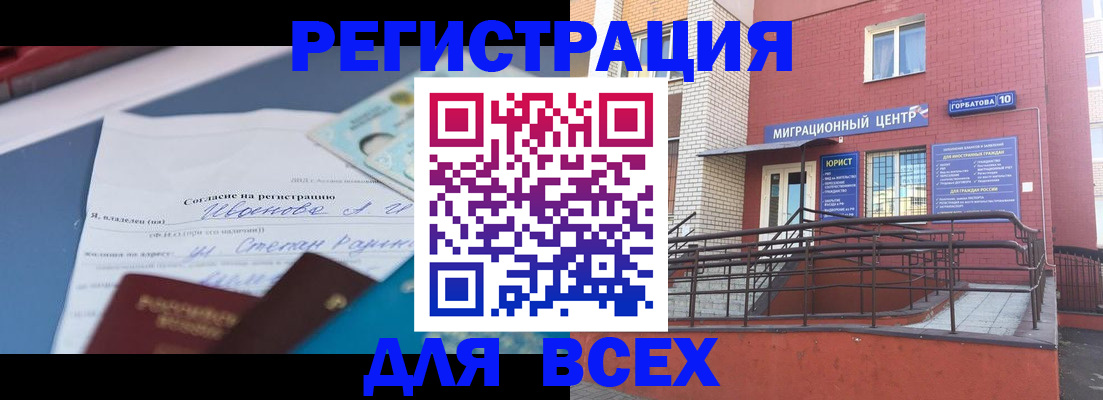 прописка законно в Анадыре