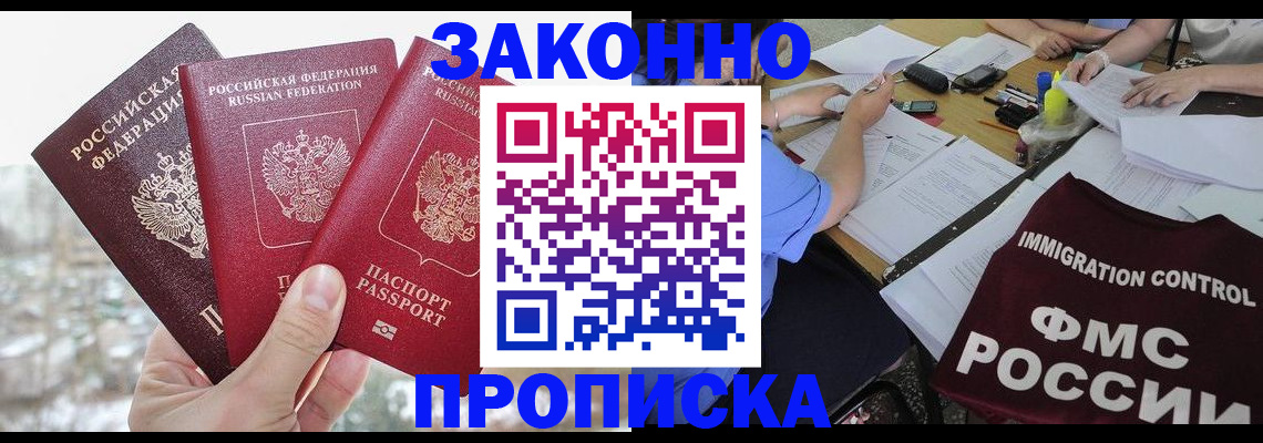 временная регистрация поиск в Анадыре