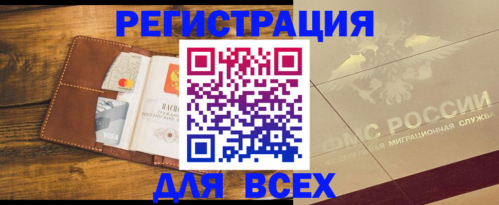 купить прописку в Анадыре