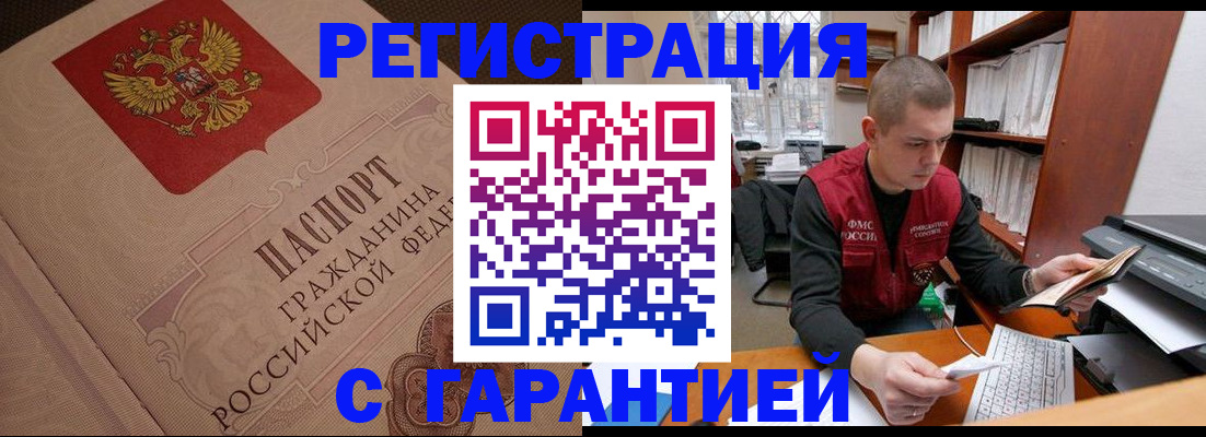 прописка штамп в Анадыре