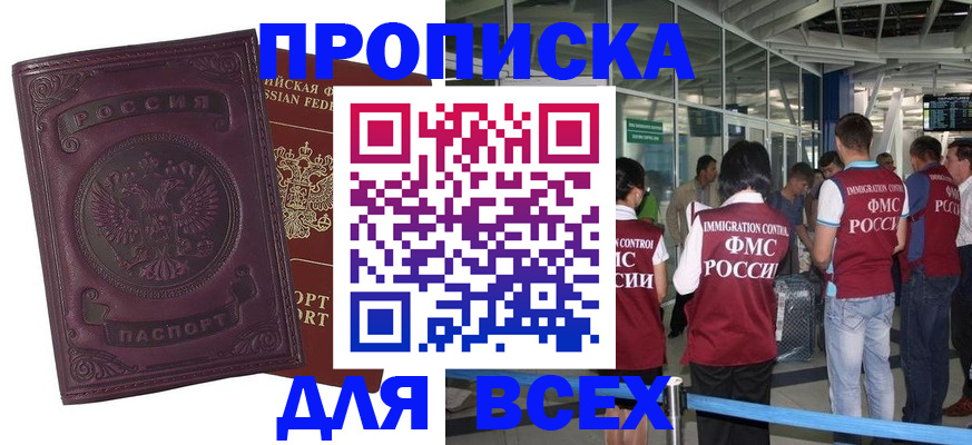 регистрация в Анадыре