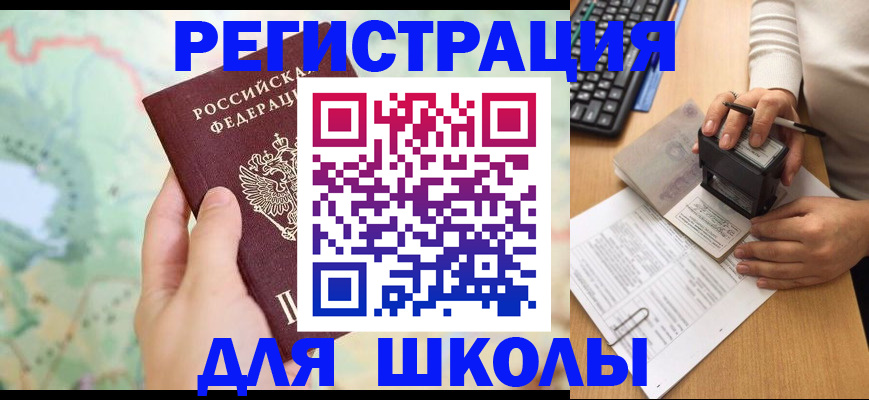 временная регистрация для всех в Анадыре